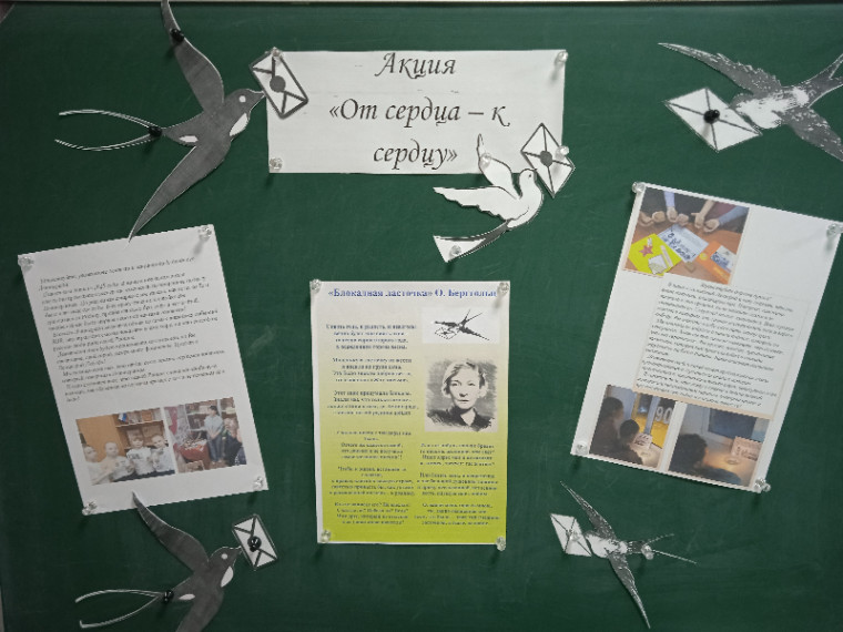 «От сердца – к сердцу».