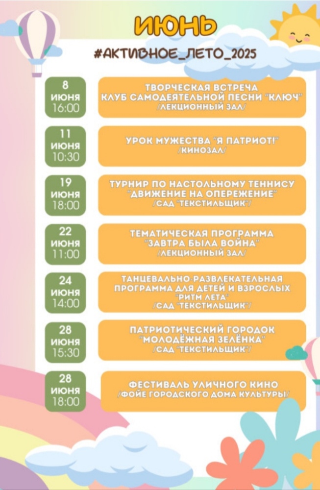 Городской дом культуры представил анонс мероприятий для детей на июнь